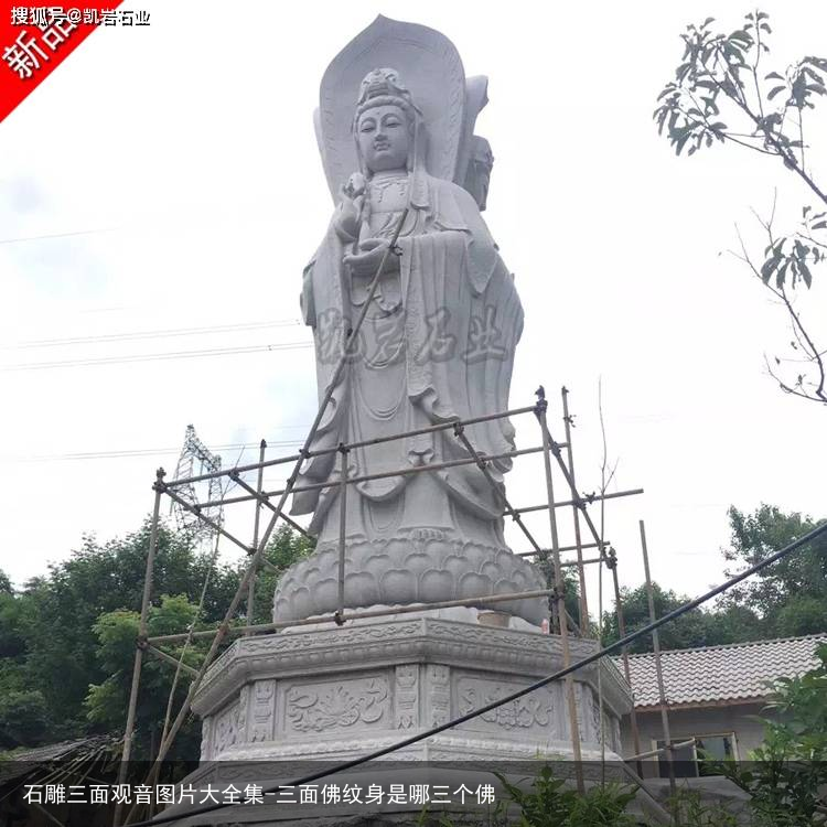 石雕三面观音图片大全集-三面佛纹身是哪三个佛