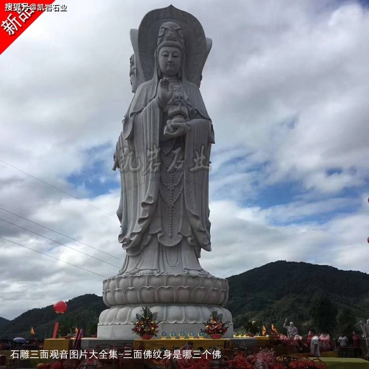 石雕三面观音图片大全集-三面佛纹身是哪三个佛