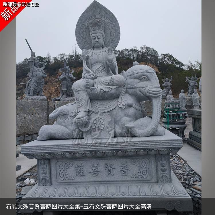 石雕文殊普贤菩萨图片大全集-玉石文殊菩萨图片大全高清