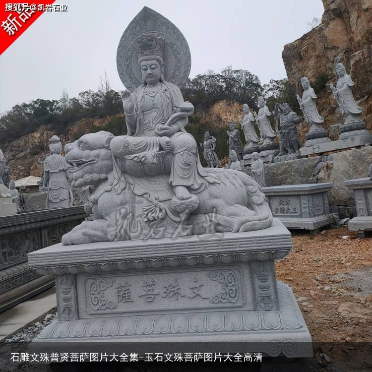 石雕文殊普贤菩萨图片大全集-玉石文殊菩萨图片大全高清