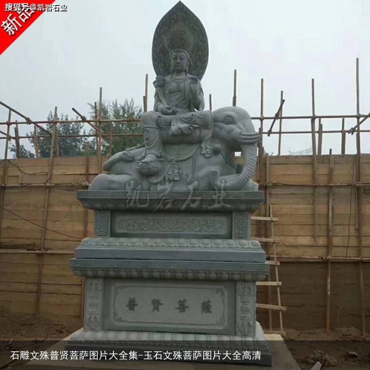 石雕文殊普贤菩萨图片大全集-玉石文殊菩萨图片大全高清