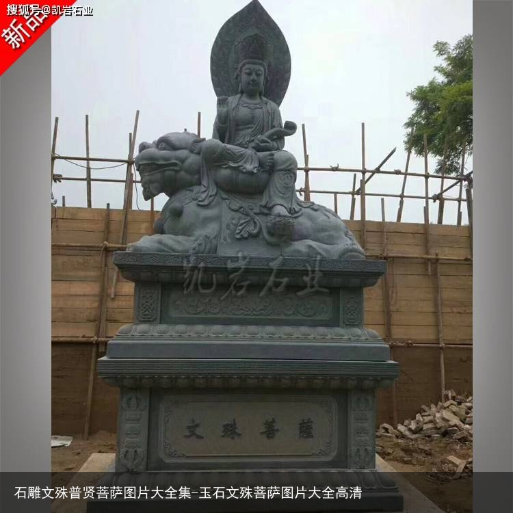 石雕文殊普贤菩萨图片大全集-玉石文殊菩萨图片大全高清