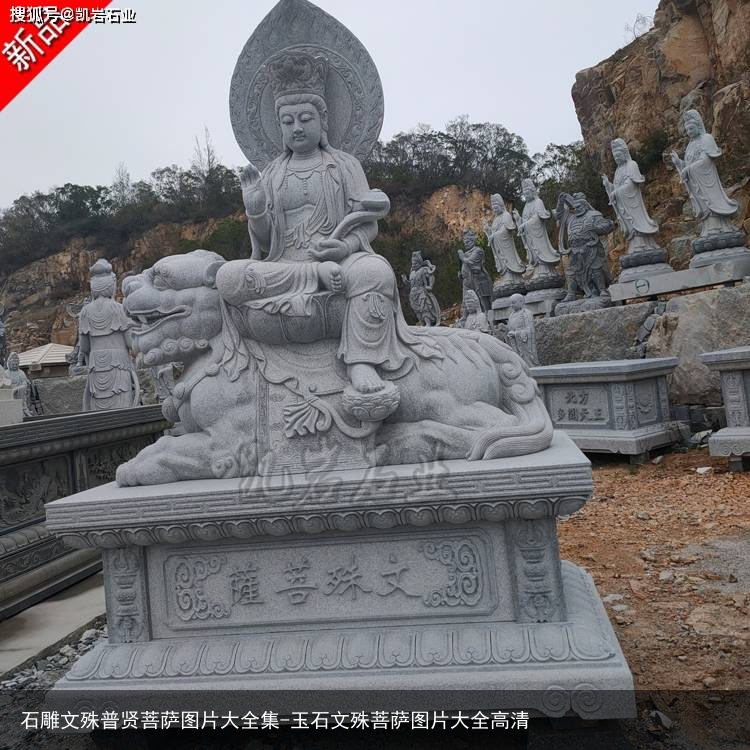 石雕文殊普贤菩萨图片大全集-玉石文殊菩萨图片大全高清