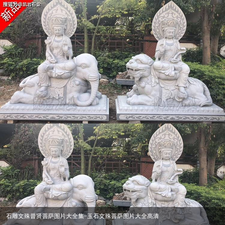 石雕文殊普贤菩萨图片大全集-玉石文殊菩萨图片大全高清