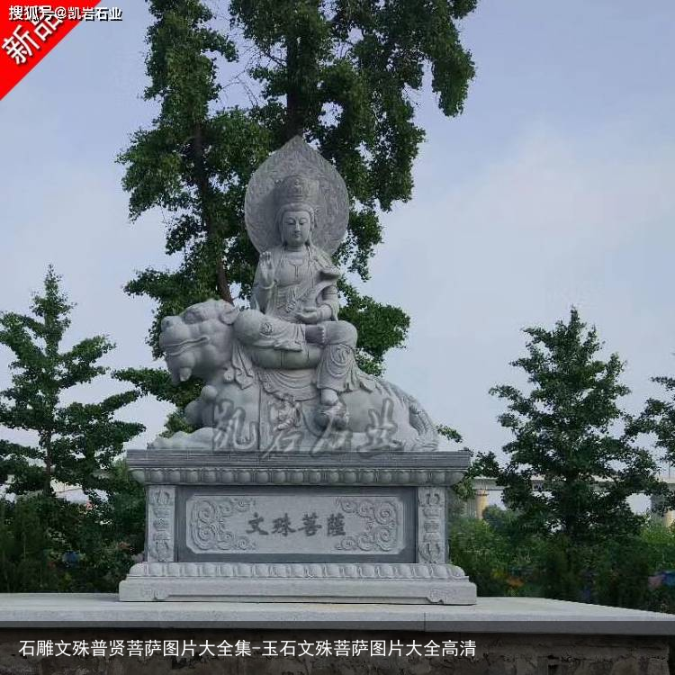 石雕文殊普贤菩萨图片大全集-玉石文殊菩萨图片大全高清
