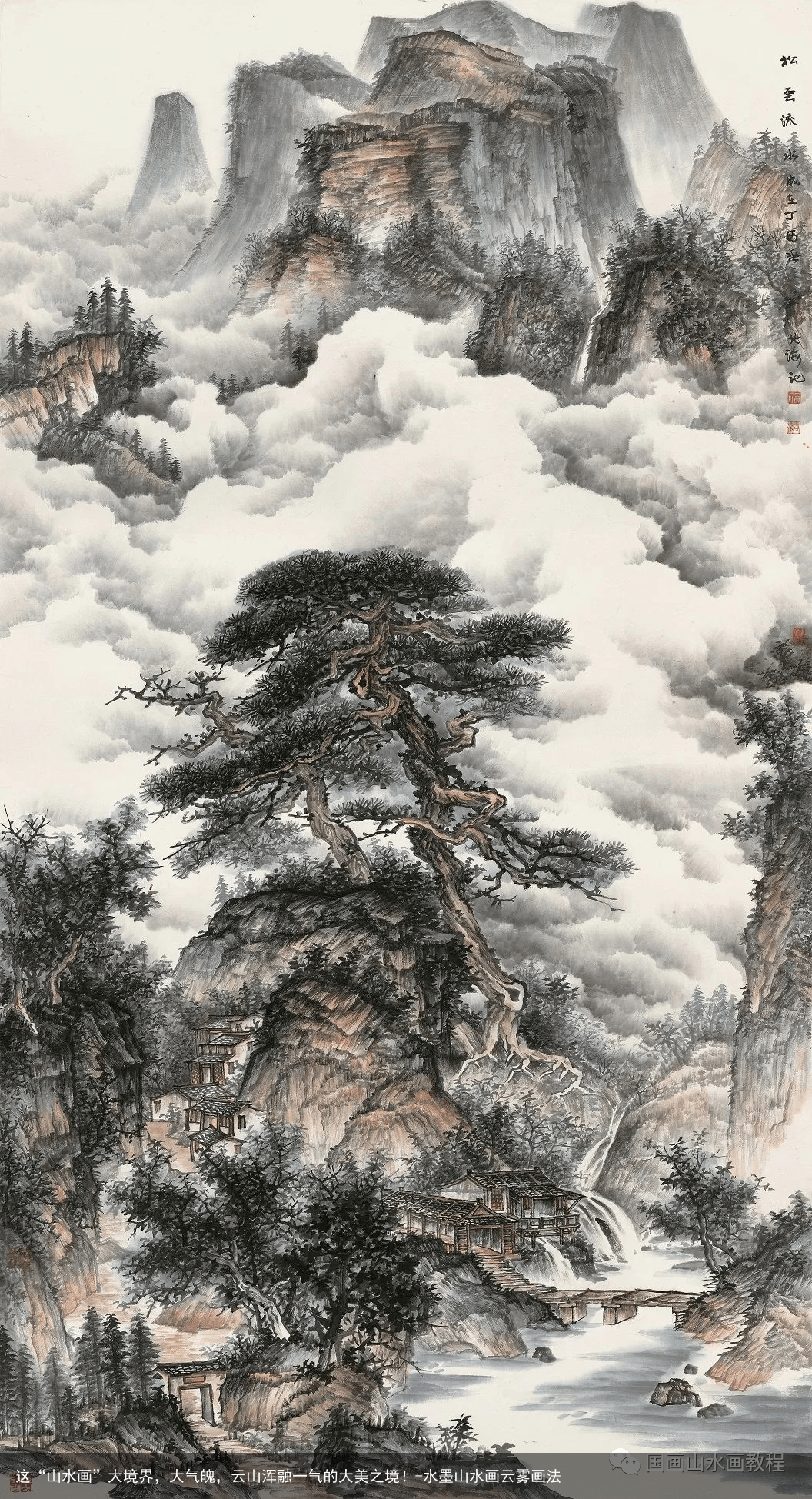 这“山水画”大境界，大气魄，云山浑融一气的大美之境！-水墨山水画云雾画法