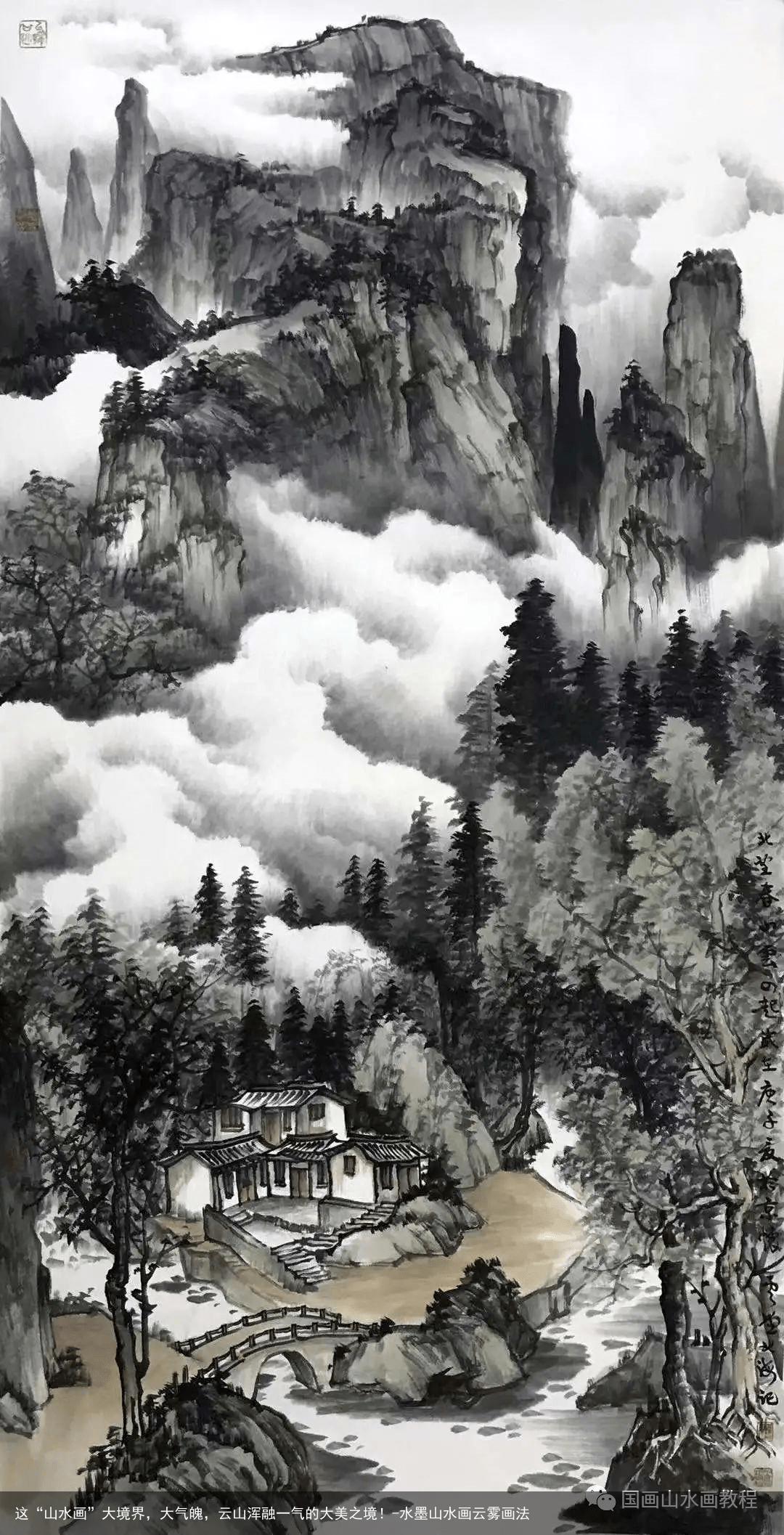 这“山水画”大境界，大气魄，云山浑融一气的大美之境！-水墨山水画云雾画法
