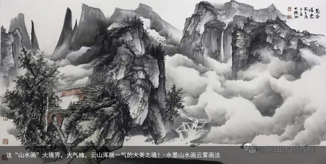 这“山水画”大境界，大气魄，云山浑融一气的大美之境！-水墨山水画云雾画法
