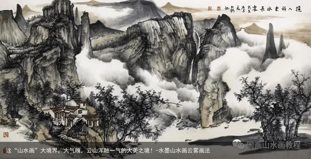 这“山水画”大境界，大气魄，云山浑融一气的大美之境！-水墨山水画云雾画法