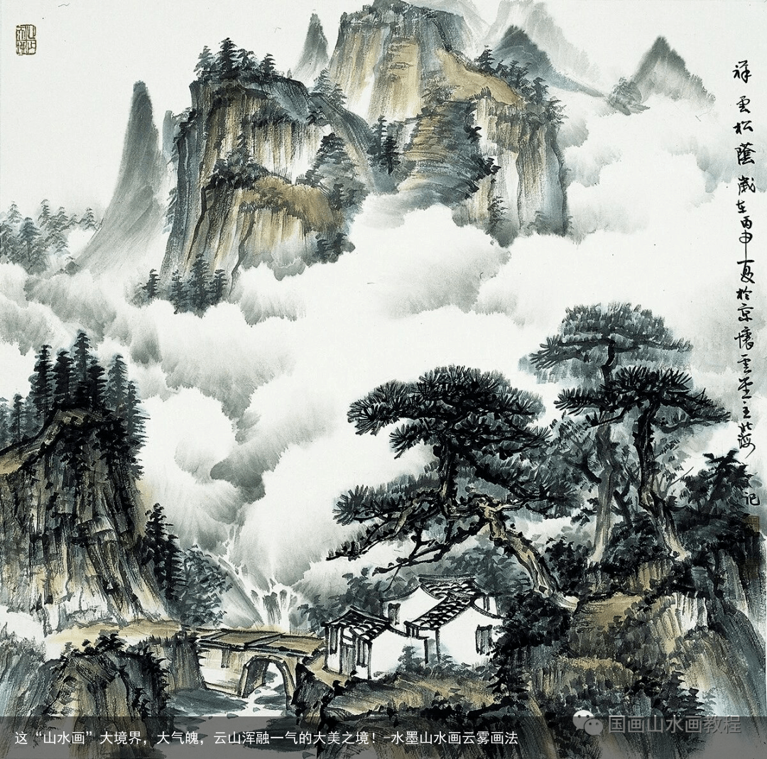 这“山水画”大境界，大气魄，云山浑融一气的大美之境！-水墨山水画云雾画法