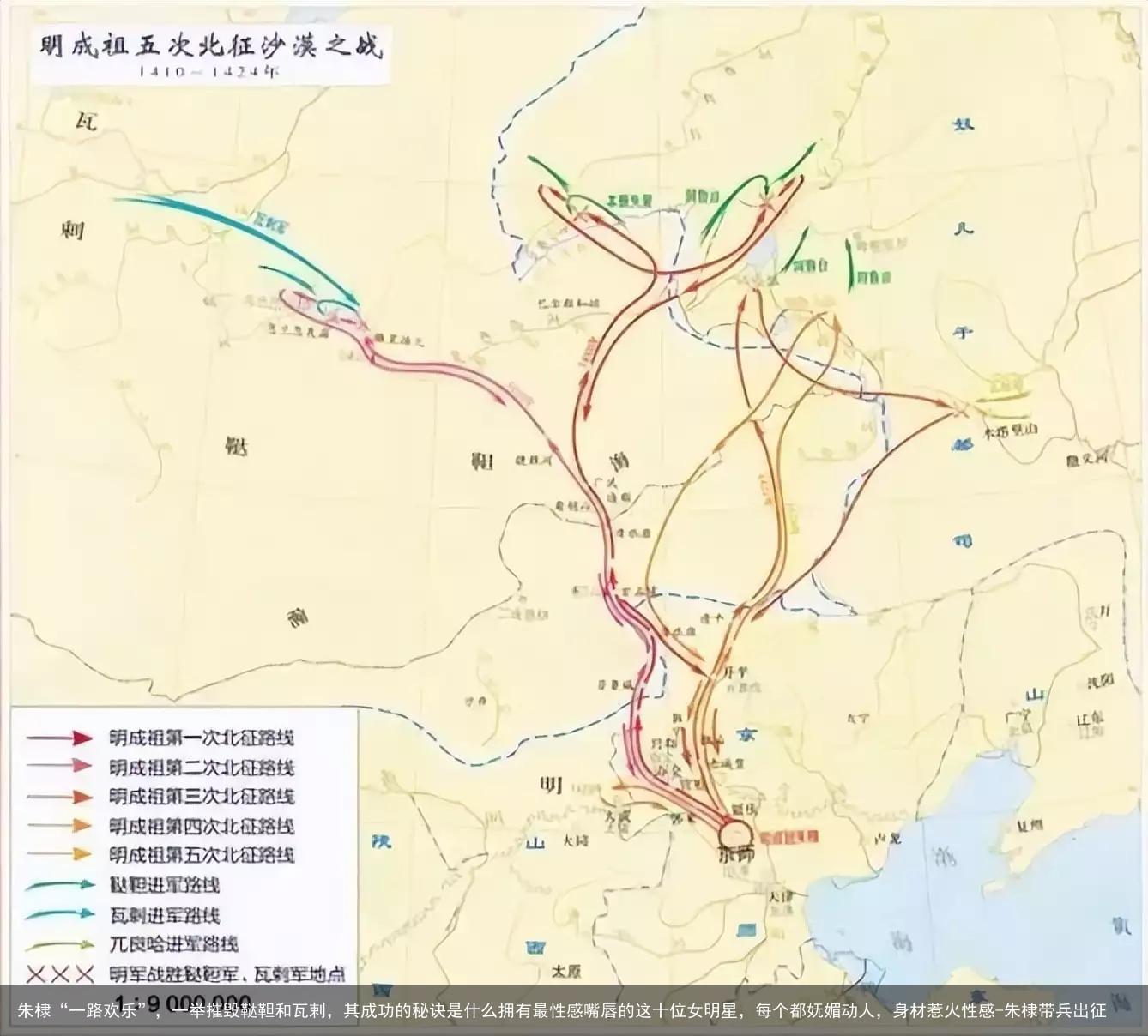 朱棣“一路欢乐”，一举摧毁鞑靼和瓦剌，其成功的秘诀是什么