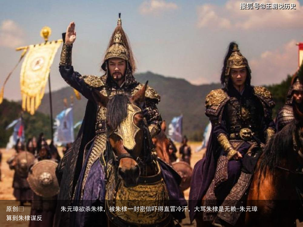 朱元璋欲杀朱棣，被朱棣一封密信吓得直冒冷汗，大骂朱棣是无赖-朱元璋算到朱棣谋反