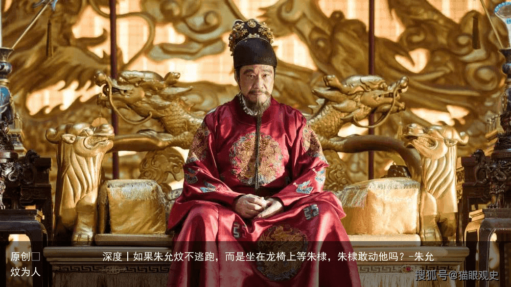 如果朱允炆不逃跑，而是坐在龙椅上等朱棣，朱棣敢动他吗？