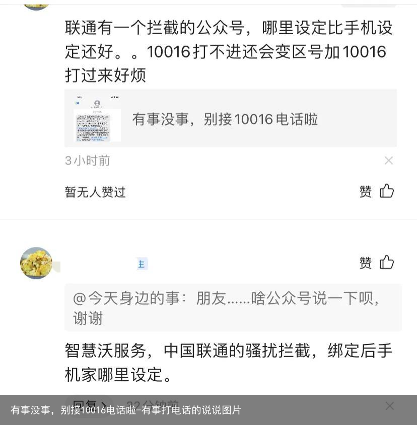 有事没事，别接10016电话啦-有事打电话的说说图片