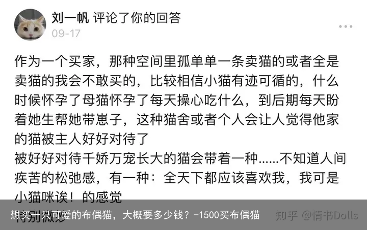 想买一只可爱的布偶猫，大概要多少钱？-1500买布偶猫