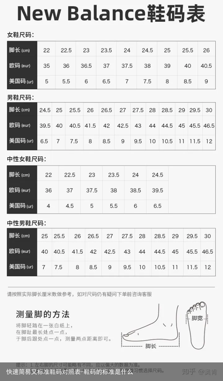 快速简易又标准鞋码对照表-鞋码的标准是什么