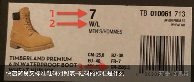 快速简易又标准鞋码对照表-鞋码的标准是什么