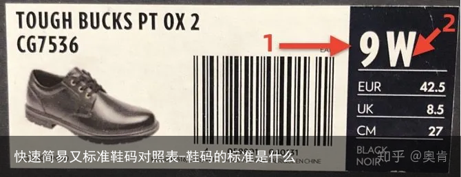 快速简易又标准鞋码对照表-鞋码的标准是什么