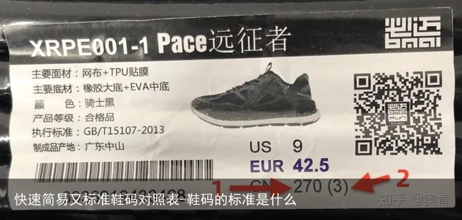 快速简易又标准鞋码对照表-鞋码的标准是什么
