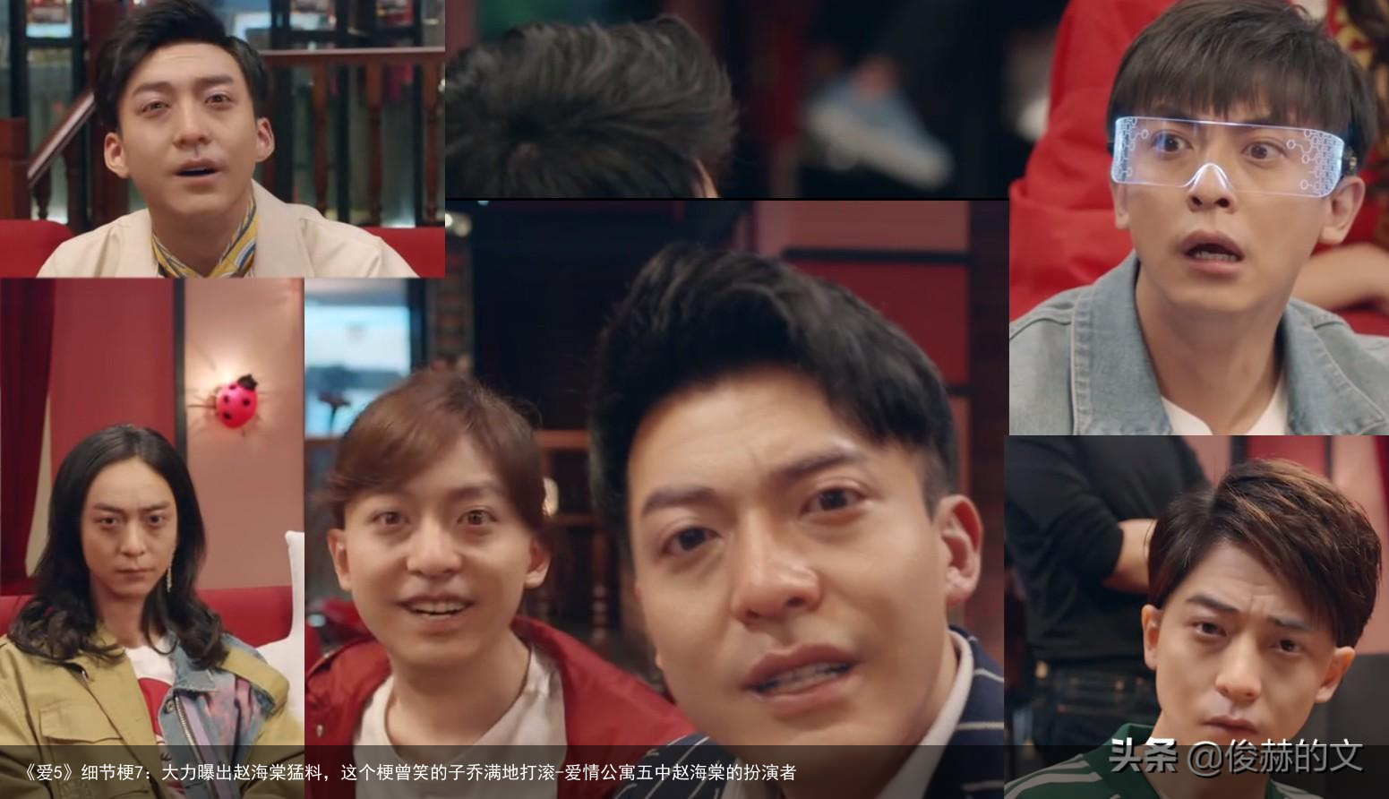 《爱5》细节梗7：大力曝出赵海棠猛料，这个梗曾笑的子乔满地打滚-爱情公寓五中赵海棠的扮演者