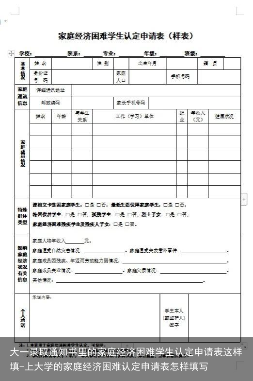 大一录取通知书里的家庭经济困难学生认定申请表这样填-上大学的家庭经济困难认定申请表怎样填写