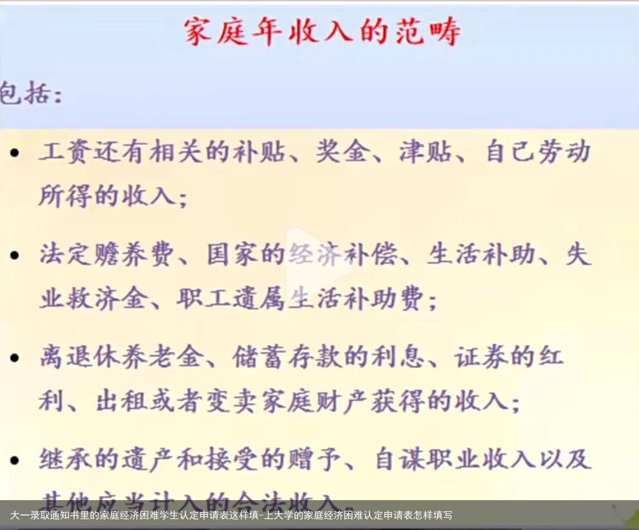 大一录取通知书里的家庭经济困难学生认定申请表这样填-上大学的家庭经济困难认定申请表怎样填写