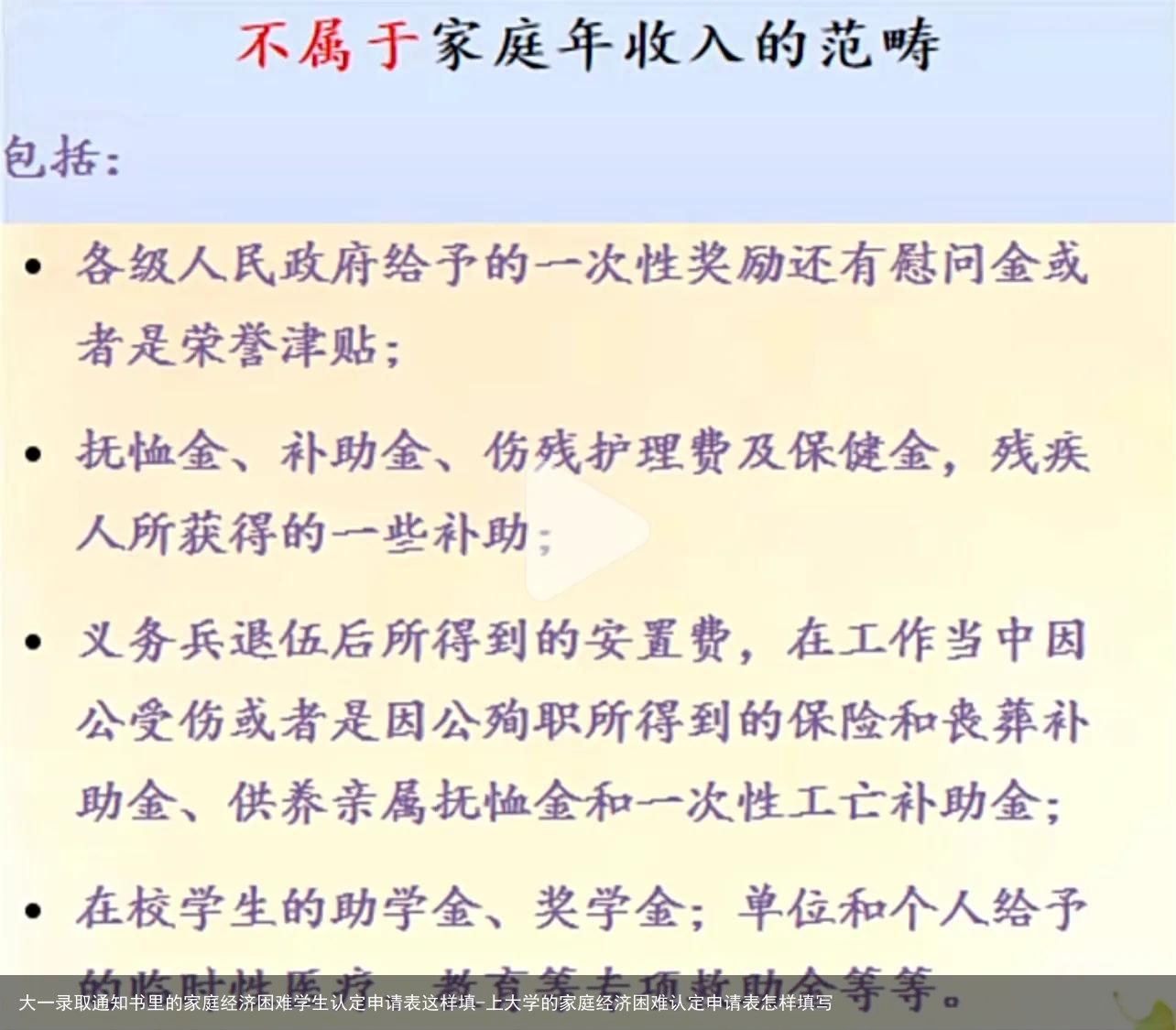 大一录取通知书里的家庭经济困难学生认定申请表这样填-上大学的家庭经济困难认定申请表怎样填写