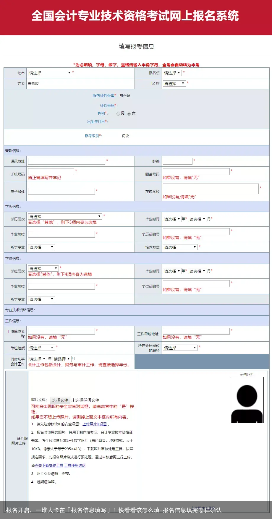 报名开启，一堆人卡在「报名信息填写」！快看看该怎么填-报名信息填完怎样确认