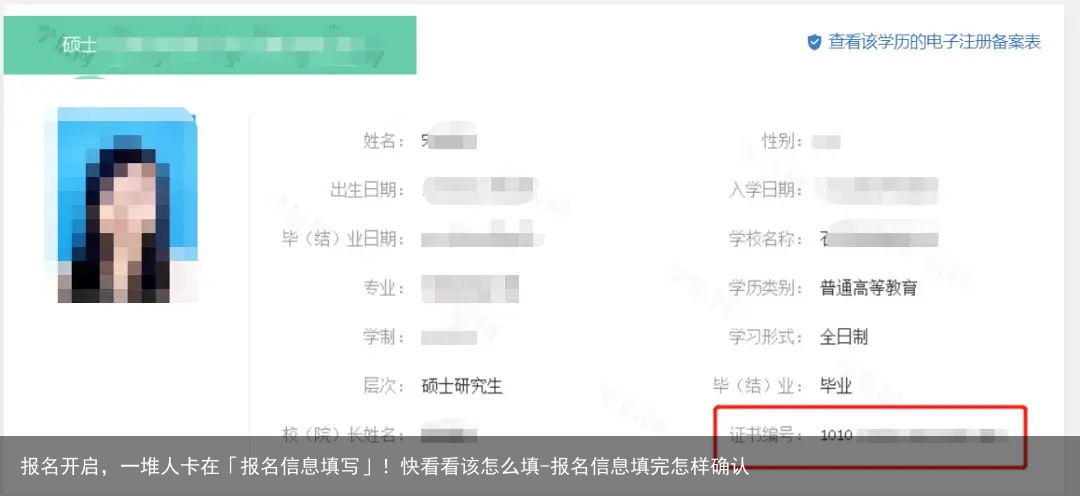 报名开启，一堆人卡在「报名信息填写」！快看看该怎么填-报名信息填完怎样确认