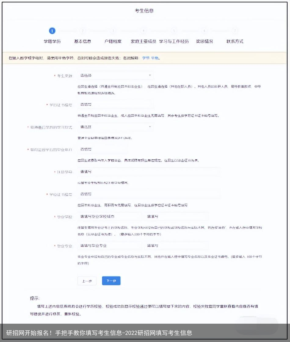 研招网开始报名！手把手教你填写考生信息-2022研招网填写考生信息