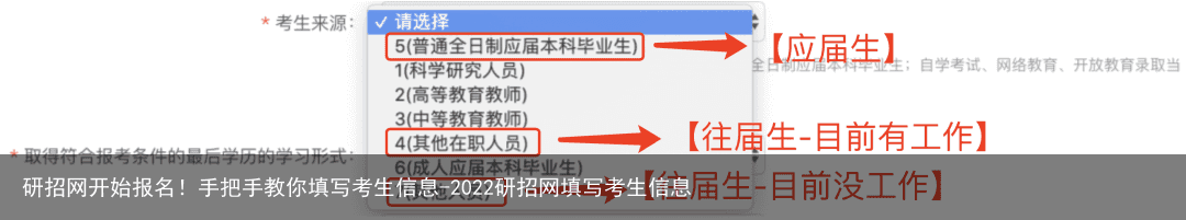研招网开始报名！手把手教你填写考生信息-2022研招网填写考生信息
