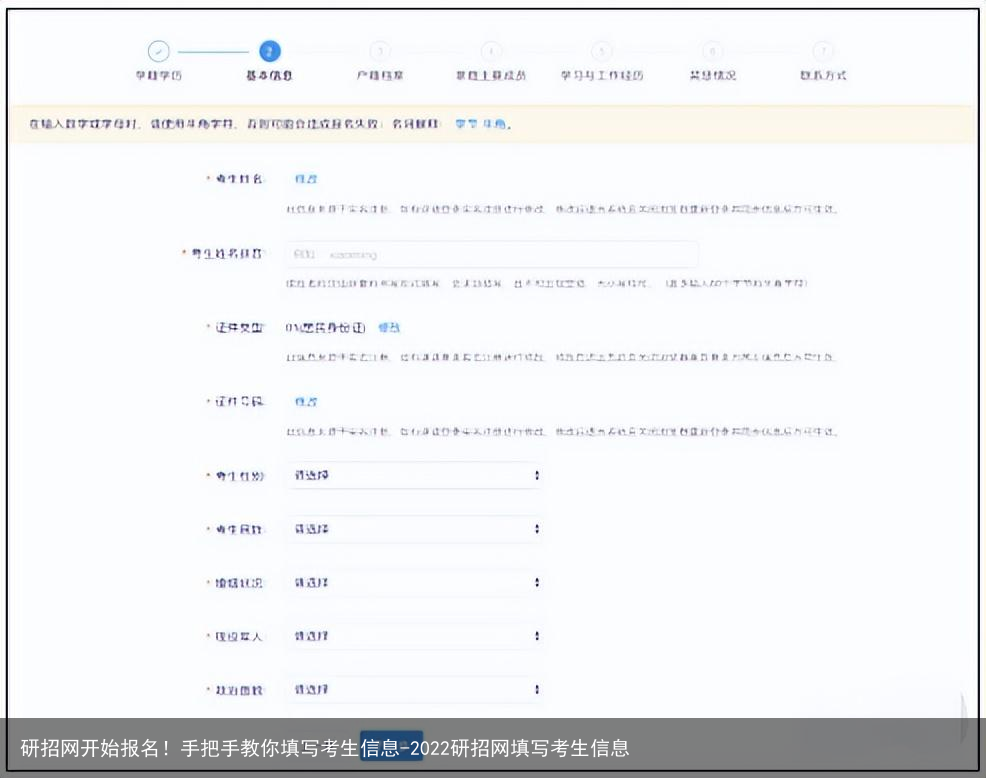 研招网开始报名！手把手教你填写考生信息-2022研招网填写考生信息