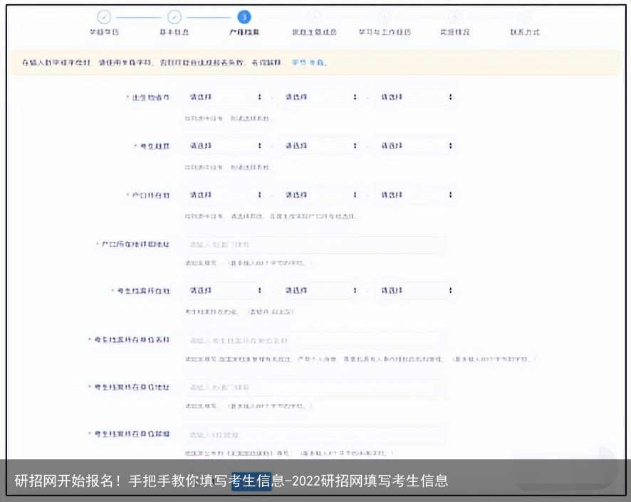 研招网开始报名！手把手教你填写考生信息-2022研招网填写考生信息