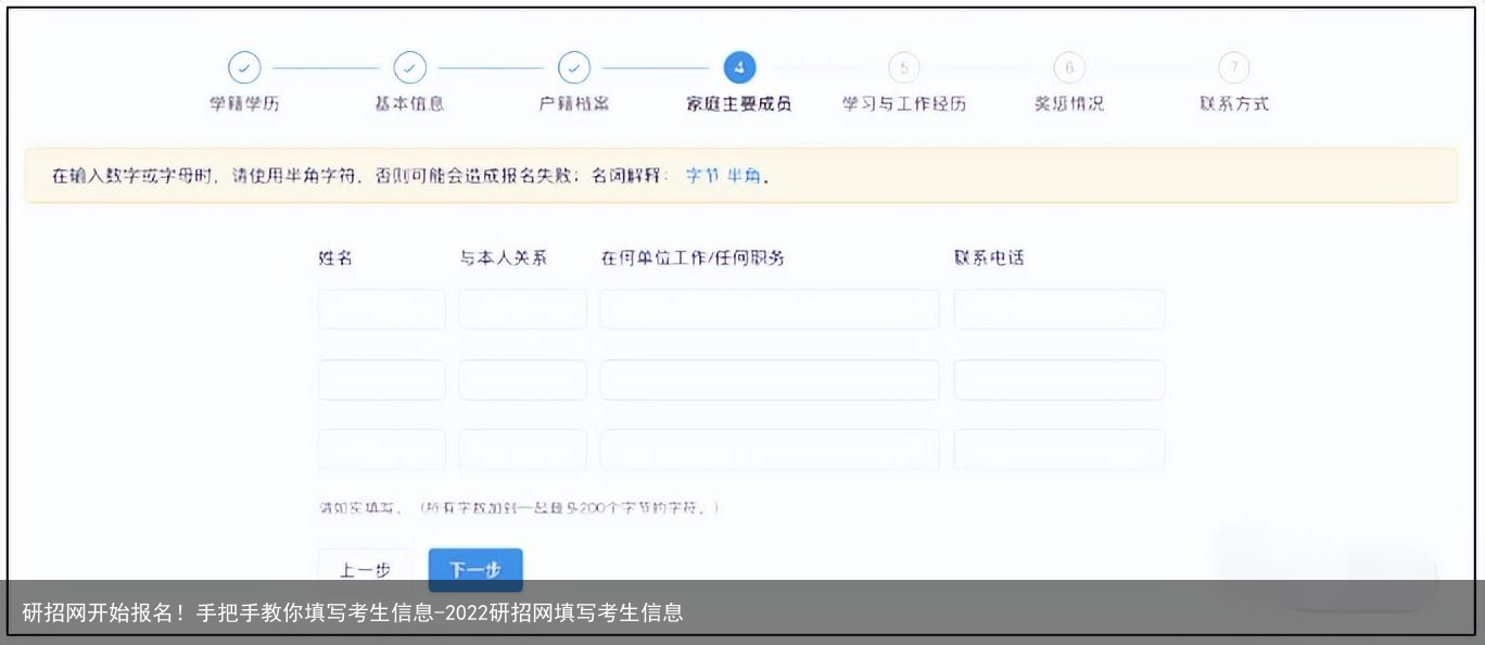 研招网开始报名！手把手教你填写考生信息-2022研招网填写考生信息