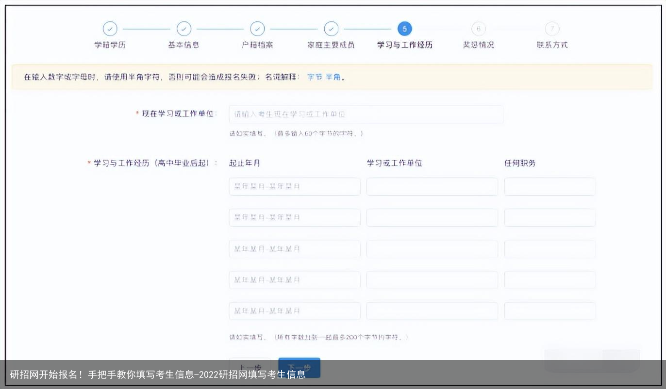 研招网开始报名！手把手教你填写考生信息-2022研招网填写考生信息
