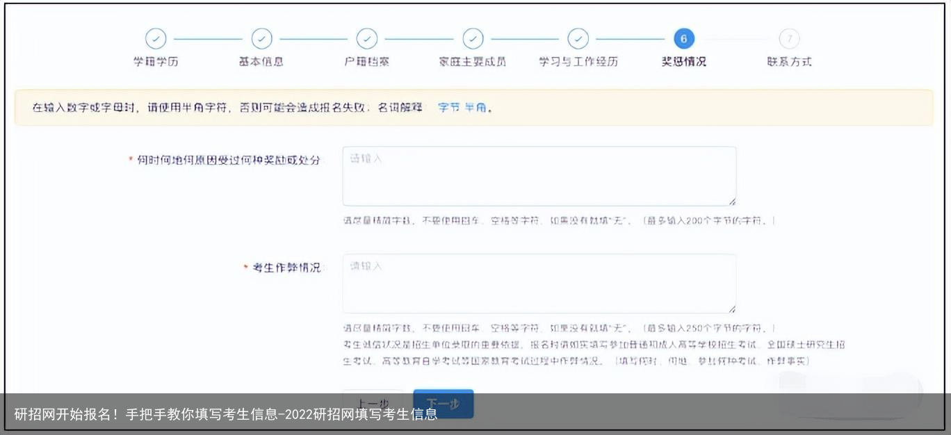 研招网开始报名！手把手教你填写考生信息-2022研招网填写考生信息