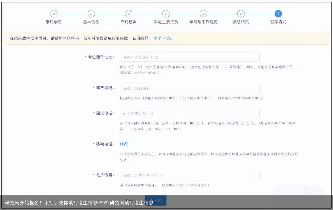 研招网开始报名！手把手教你填写考生信息-2022研招网填写考生信息
