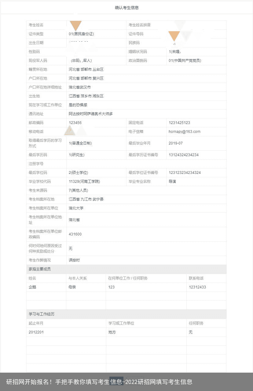 研招网开始报名！手把手教你填写考生信息-2022研招网填写考生信息