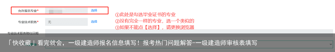 「快收藏」看完就会，一级建造师报名信息填写！报考热门问题解答-一级建造师审核表填写