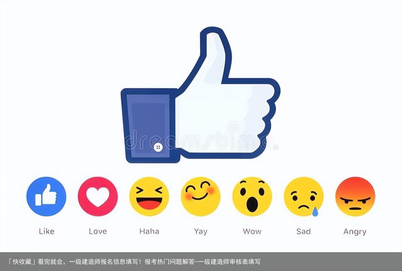 「快收藏」看完就会，一级建造师报名信息填写！报考热门问题解答-一级建造师审核表填写