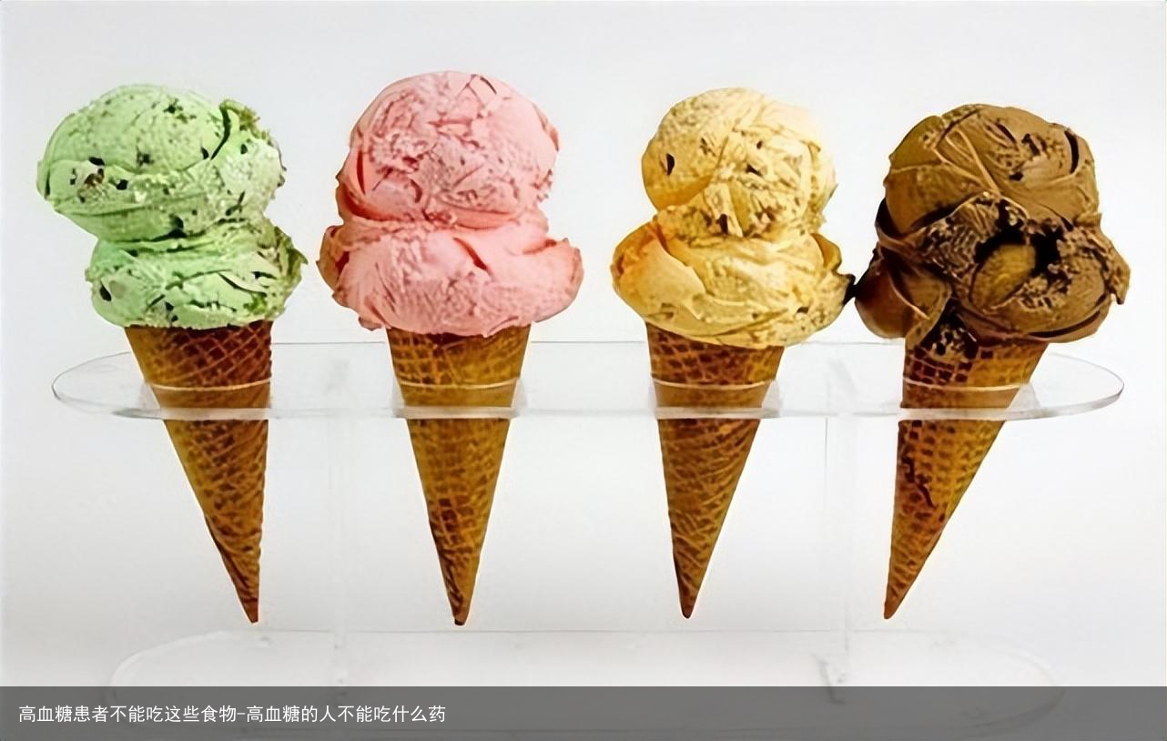 高血糖患者不能吃这些食物-高血糖的人不能吃什么药