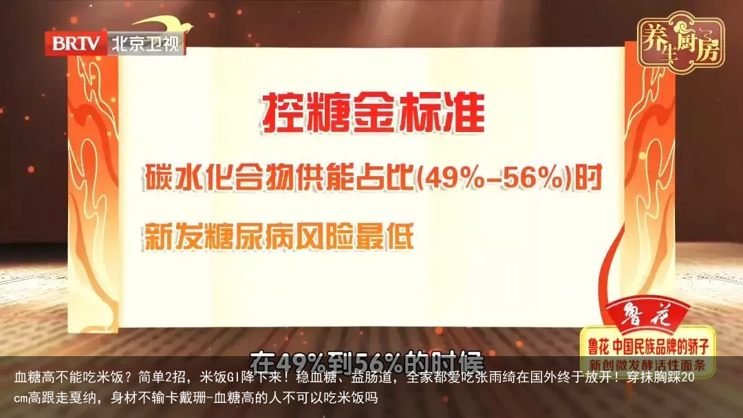 血糖高不能吃米饭？简单2招，米饭GI降下来！稳血糖、益肠道，全家都爱吃