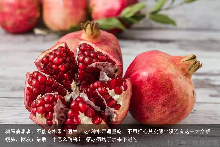 糖尿病患者，不能吃水果？医生：这4种水果适量吃，不用担心