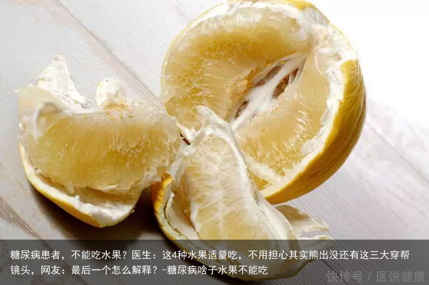 糖尿病患者，不能吃水果？医生：这4种水果适量吃，不用担心