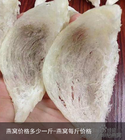 燕窝价格多少一斤-燕窝每斤价格