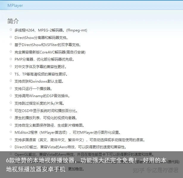 6款绝赞的本地视频播放器，功能强大还完全免费！-好用的本地视频播放器安卓手机