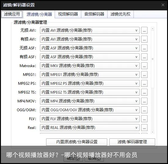 哪个视频播放器好？-哪个视频播放器好不用会员