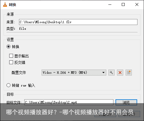 哪个视频播放器好？-哪个视频播放器好不用会员