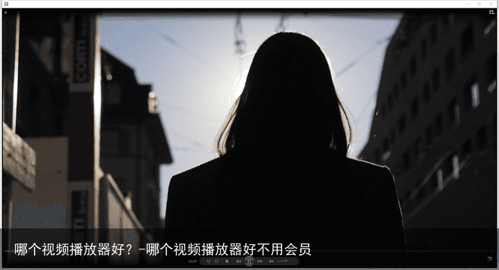 哪个视频播放器好？-哪个视频播放器好不用会员