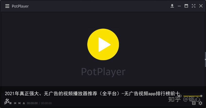 2021年真正强大、无广告的视频播放器推荐（全平台）-无广告视频app排行榜前十名